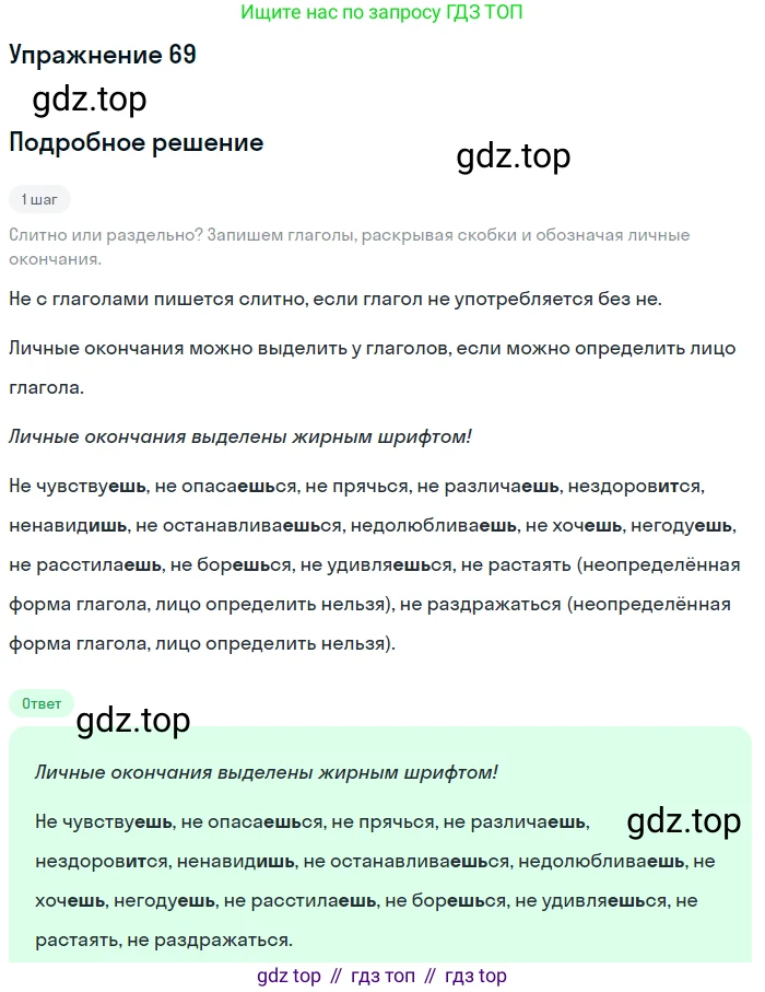 ГДЗ Русский язык, 6 класс Учебник, авторы: Разумовская Маргарита Михайловна, Львова Светлана Ивановна, Капинос Валентина Ивановна, Львов Валентин Витальевич, издательство Просвещение, Москва, 2019 - 2022, белого цвета, Часть 1, страница 29, номер 69, Решение 1