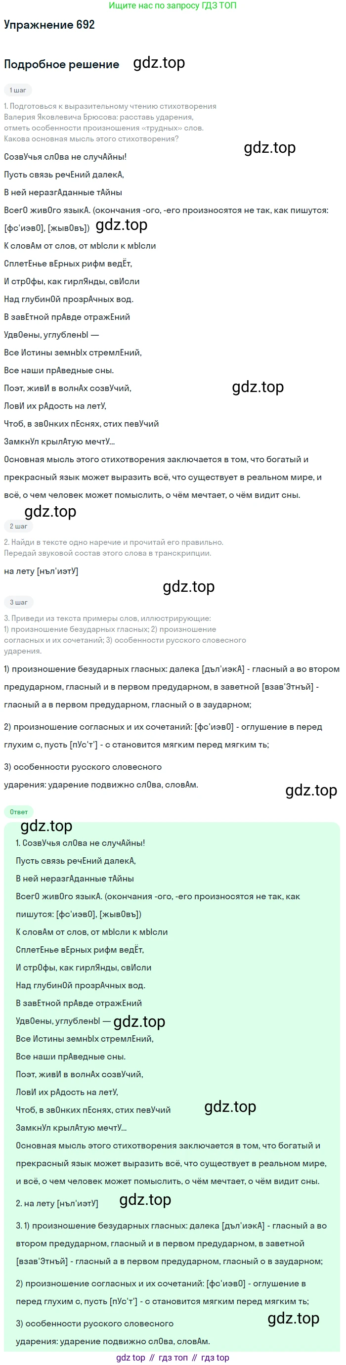ГДЗ Русский язык, 6 класс Учебник, авторы: Разумовская Маргарита Михайловна, Львова Светлана Ивановна, Капинос Валентина Ивановна, Львов Валентин Витальевич, издательство Просвещение, Москва, 2019 - 2022, белого цвета, Часть 2, страница 112, номер 692, Решение 1