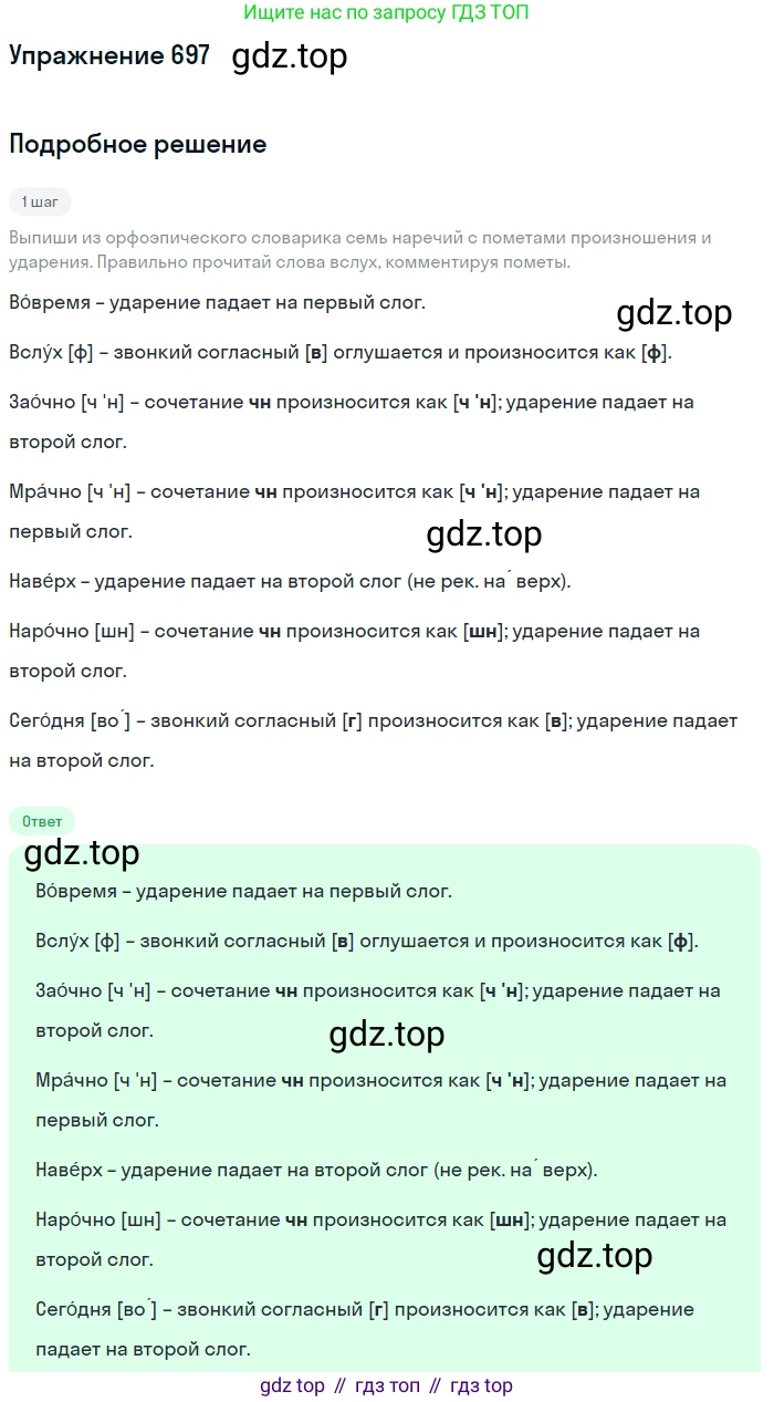ГДЗ Русский язык, 6 класс Учебник, авторы: Разумовская Маргарита Михайловна, Львова Светлана Ивановна, Капинос Валентина Ивановна, Львов Валентин Витальевич, издательство Просвещение, Москва, 2019 - 2022, белого цвета, Часть 2, страница 114, номер 697, Решение 1