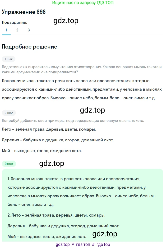 ГДЗ Русский язык, 6 класс Учебник, авторы: Разумовская Маргарита Михайловна, Львова Светлана Ивановна, Капинос Валентина Ивановна, Львов Валентин Витальевич, издательство Просвещение, Москва, 2019 - 2022, белого цвета, Часть 2, страница 114, номер 698, Решение 1