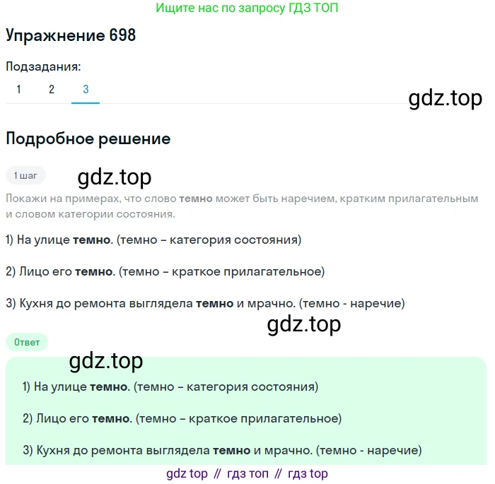 ГДЗ Русский язык, 6 класс Учебник, авторы: Разумовская Маргарита Михайловна, Львова Светлана Ивановна, Капинос Валентина Ивановна, Львов Валентин Витальевич, издательство Просвещение, Москва, 2019 - 2022, белого цвета, Часть 2, страница 114, номер 698, Решение 1 (продолжение 3)