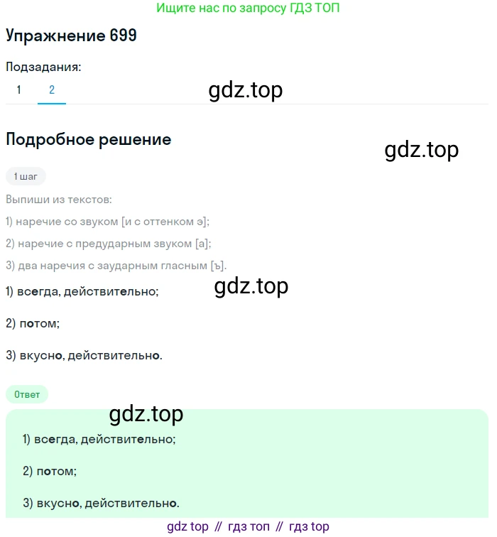 ГДЗ Русский язык, 6 класс Учебник, авторы: Разумовская Маргарита Михайловна, Львова Светлана Ивановна, Капинос Валентина Ивановна, Львов Валентин Витальевич, издательство Просвещение, Москва, 2019 - 2022, белого цвета, Часть 2, страница 115, номер 699, Решение 1 (продолжение 2)