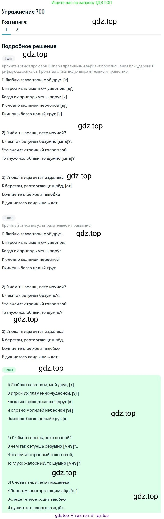 ГДЗ Русский язык, 6 класс Учебник, авторы: Разумовская Маргарита Михайловна, Львова Светлана Ивановна, Капинос Валентина Ивановна, Львов Валентин Витальевич, издательство Просвещение, Москва, 2019 - 2022, белого цвета, Часть 2, страница 115, номер 700, Решение 1 (продолжение 2)