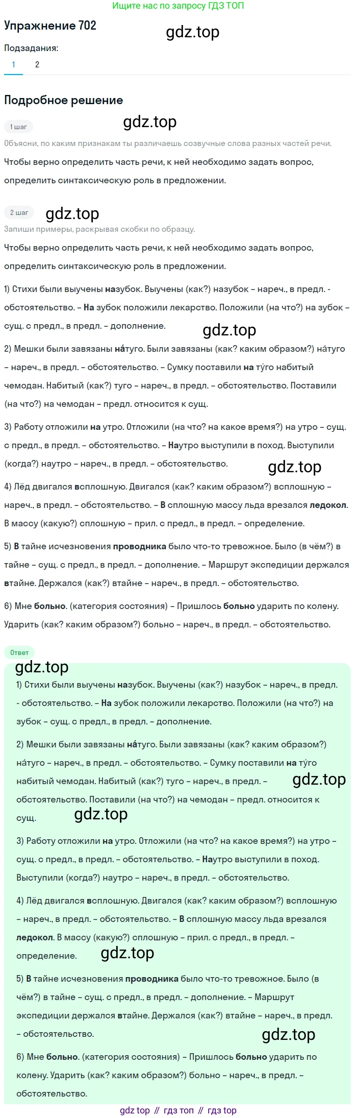 ГДЗ Русский язык, 6 класс Учебник, авторы: Разумовская Маргарита Михайловна, Львова Светлана Ивановна, Капинос Валентина Ивановна, Львов Валентин Витальевич, издательство Просвещение, Москва, 2019 - 2022, белого цвета, Часть 2, страница 116, номер 702, Решение 1