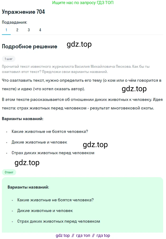 ГДЗ Русский язык, 6 класс Учебник, авторы: Разумовская Маргарита Михайловна, Львова Светлана Ивановна, Капинос Валентина Ивановна, Львов Валентин Витальевич, издательство Просвещение, Москва, 2019 - 2022, белого цвета, Часть 2, страница 116, номер 704, Решение 1