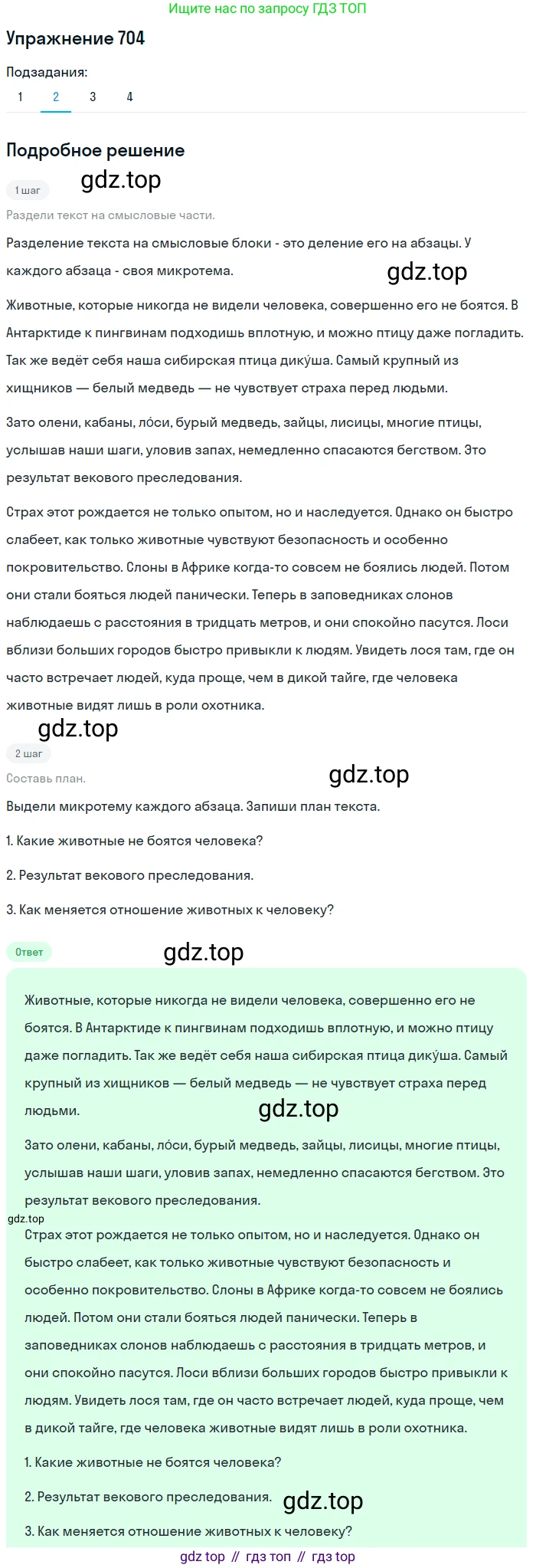 ГДЗ Русский язык, 6 класс Учебник, авторы: Разумовская Маргарита Михайловна, Львова Светлана Ивановна, Капинос Валентина Ивановна, Львов Валентин Витальевич, издательство Просвещение, Москва, 2019 - 2022, белого цвета, Часть 2, страница 116, номер 704, Решение 1 (продолжение 2)