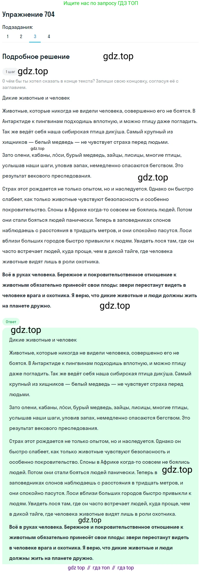 ГДЗ Русский язык, 6 класс Учебник, авторы: Разумовская Маргарита Михайловна, Львова Светлана Ивановна, Капинос Валентина Ивановна, Львов Валентин Витальевич, издательство Просвещение, Москва, 2019 - 2022, белого цвета, Часть 2, страница 116, номер 704, Решение 1 (продолжение 3)