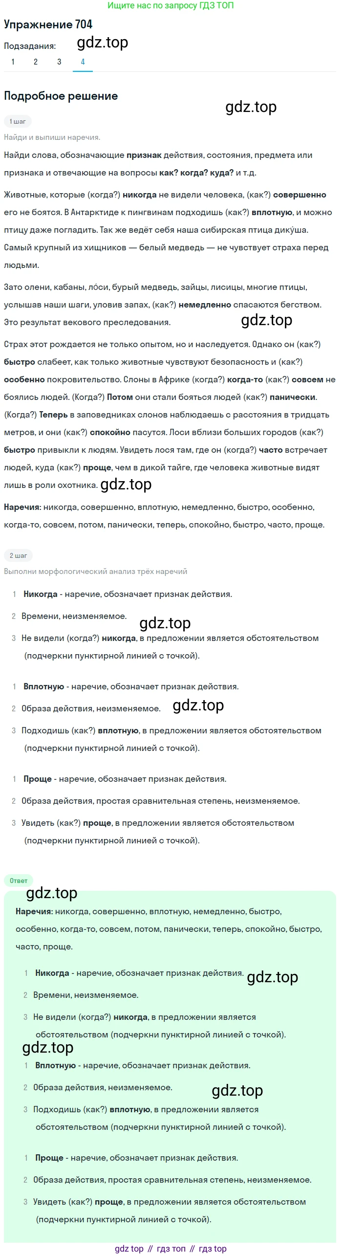 ГДЗ Русский язык, 6 класс Учебник, авторы: Разумовская Маргарита Михайловна, Львова Светлана Ивановна, Капинос Валентина Ивановна, Львов Валентин Витальевич, издательство Просвещение, Москва, 2019 - 2022, белого цвета, Часть 2, страница 116, номер 704, Решение 1 (продолжение 4)