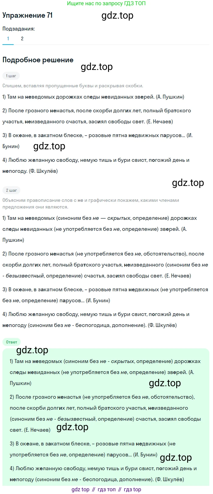 ГДЗ Русский язык, 6 класс Учебник, авторы: Разумовская Маргарита Михайловна, Львова Светлана Ивановна, Капинос Валентина Ивановна, Львов Валентин Витальевич, издательство Просвещение, Москва, 2019 - 2022, белого цвета, Часть 1, страница 30, номер 71, Решение 1