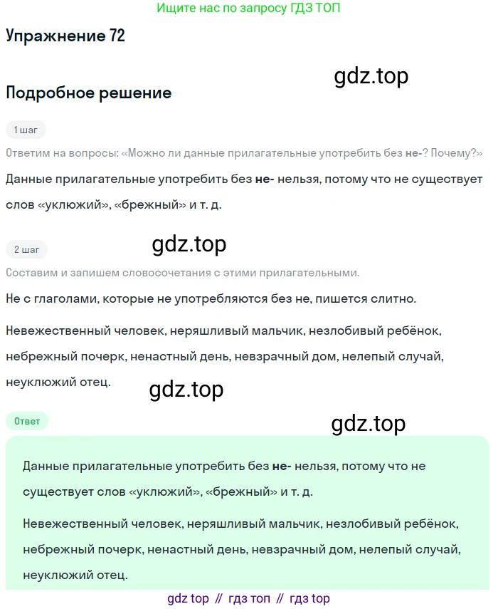 ГДЗ Русский язык, 6 класс Учебник, авторы: Разумовская Маргарита Михайловна, Львова Светлана Ивановна, Капинос Валентина Ивановна, Львов Валентин Витальевич, издательство Просвещение, Москва, 2019 - 2022, белого цвета, Часть 1, страница 30, номер 72, Решение 1