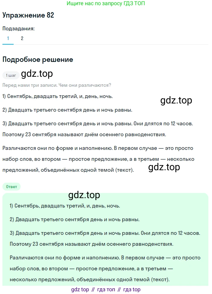 ГДЗ Русский язык, 6 класс Учебник, авторы: Разумовская Маргарита Михайловна, Львова Светлана Ивановна, Капинос Валентина Ивановна, Львов Валентин Витальевич, издательство Просвещение, Москва, 2019 - 2022, белого цвета, Часть 1, страница 33, номер 82, Решение 1