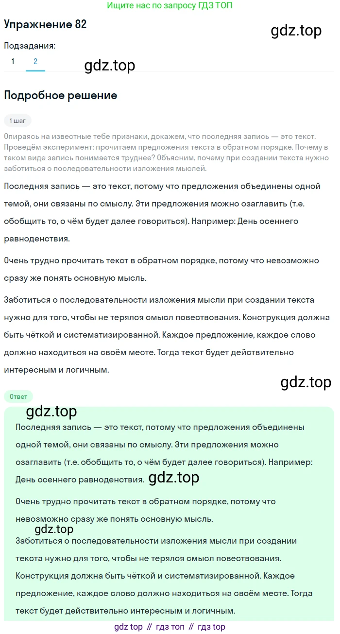 ГДЗ Русский язык, 6 класс Учебник, авторы: Разумовская Маргарита Михайловна, Львова Светлана Ивановна, Капинос Валентина Ивановна, Львов Валентин Витальевич, издательство Просвещение, Москва, 2019 - 2022, белого цвета, Часть 1, страница 33, номер 82, Решение 1 (продолжение 2)