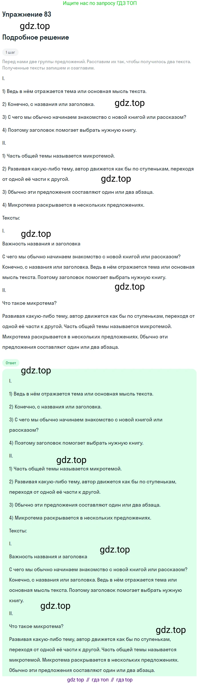 ГДЗ Русский язык, 6 класс Учебник, авторы: Разумовская Маргарита Михайловна, Львова Светлана Ивановна, Капинос Валентина Ивановна, Львов Валентин Витальевич, издательство Просвещение, Москва, 2019 - 2022, белого цвета, Часть 1, страница 33, номер 83, Решение 1