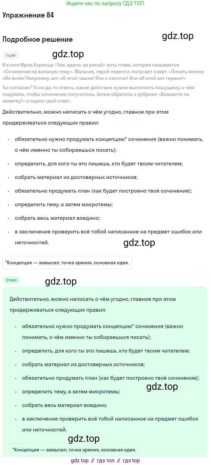 ГДЗ Русский язык, 6 класс Учебник, авторы: Разумовская Маргарита Михайловна, Львова Светлана Ивановна, Капинос Валентина Ивановна, Львов Валентин Витальевич, издательство Просвещение, Москва, 2019 - 2022, белого цвета, Часть 1, страница 33, номер 84, Решение 1