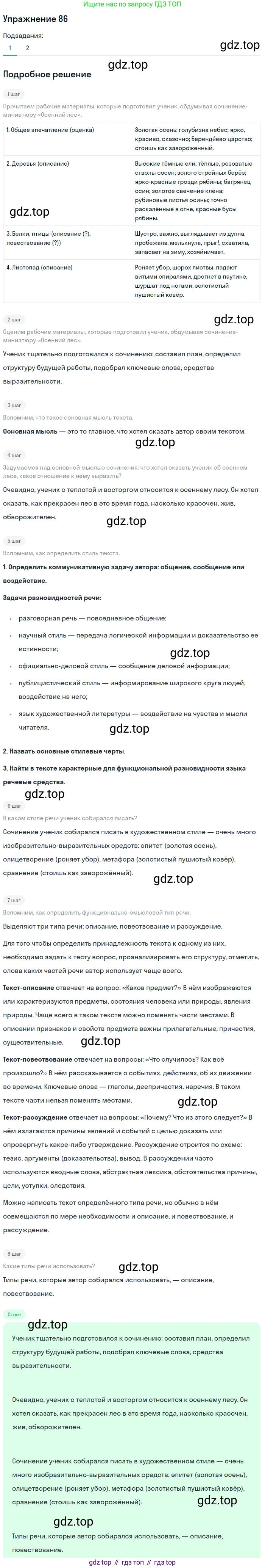 ГДЗ Русский язык, 6 класс Учебник, авторы: Разумовская Маргарита Михайловна, Львова Светлана Ивановна, Капинос Валентина Ивановна, Львов Валентин Витальевич, издательство Просвещение, Москва, 2019 - 2022, белого цвета, Часть 1, страница 34, номер 86, Решение 1