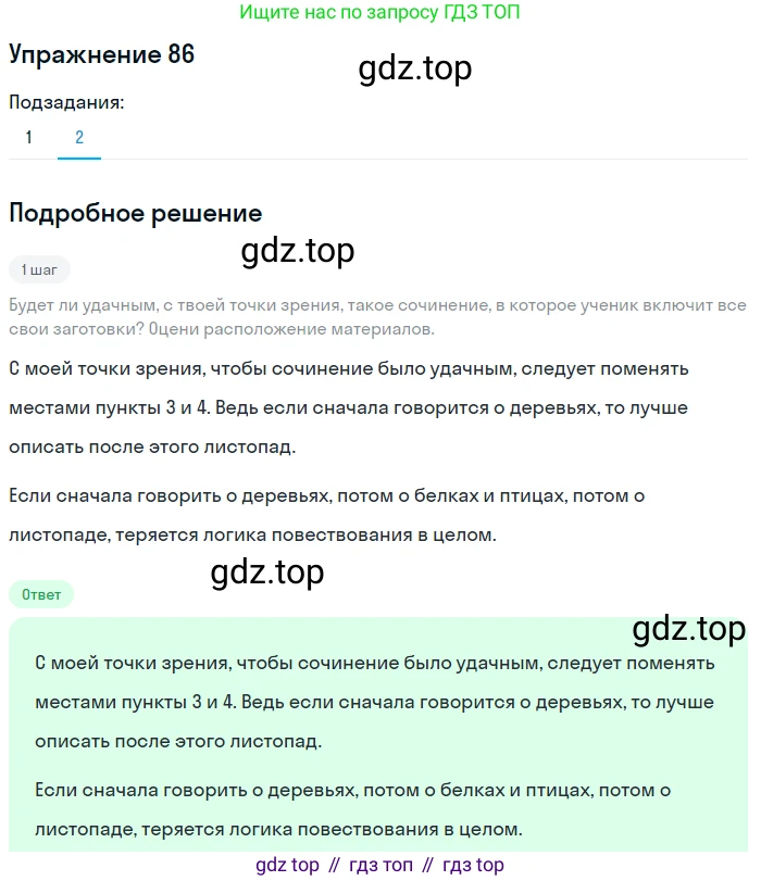 ГДЗ Русский язык, 6 класс Учебник, авторы: Разумовская Маргарита Михайловна, Львова Светлана Ивановна, Капинос Валентина Ивановна, Львов Валентин Витальевич, издательство Просвещение, Москва, 2019 - 2022, белого цвета, Часть 1, страница 34, номер 86, Решение 1 (продолжение 2)