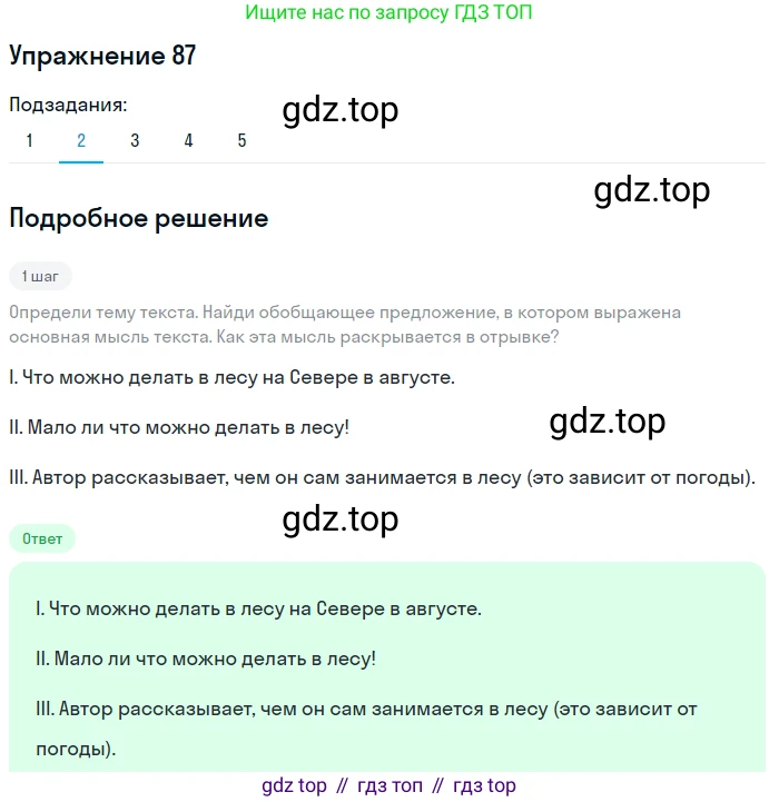 ГДЗ Русский язык, 6 класс Учебник, авторы: Разумовская Маргарита Михайловна, Львова Светлана Ивановна, Капинос Валентина Ивановна, Львов Валентин Витальевич, издательство Просвещение, Москва, 2019 - 2022, белого цвета, Часть 1, страница 35, номер 87, Решение 1 (продолжение 2)