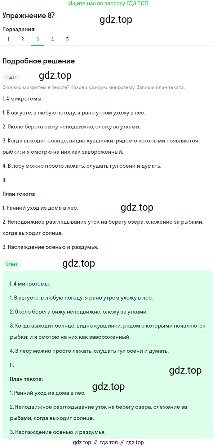 ГДЗ Русский язык, 6 класс Учебник, авторы: Разумовская Маргарита Михайловна, Львова Светлана Ивановна, Капинос Валентина Ивановна, Львов Валентин Витальевич, издательство Просвещение, Москва, 2019 - 2022, белого цвета, Часть 1, страница 35, номер 87, Решение 1 (продолжение 3)