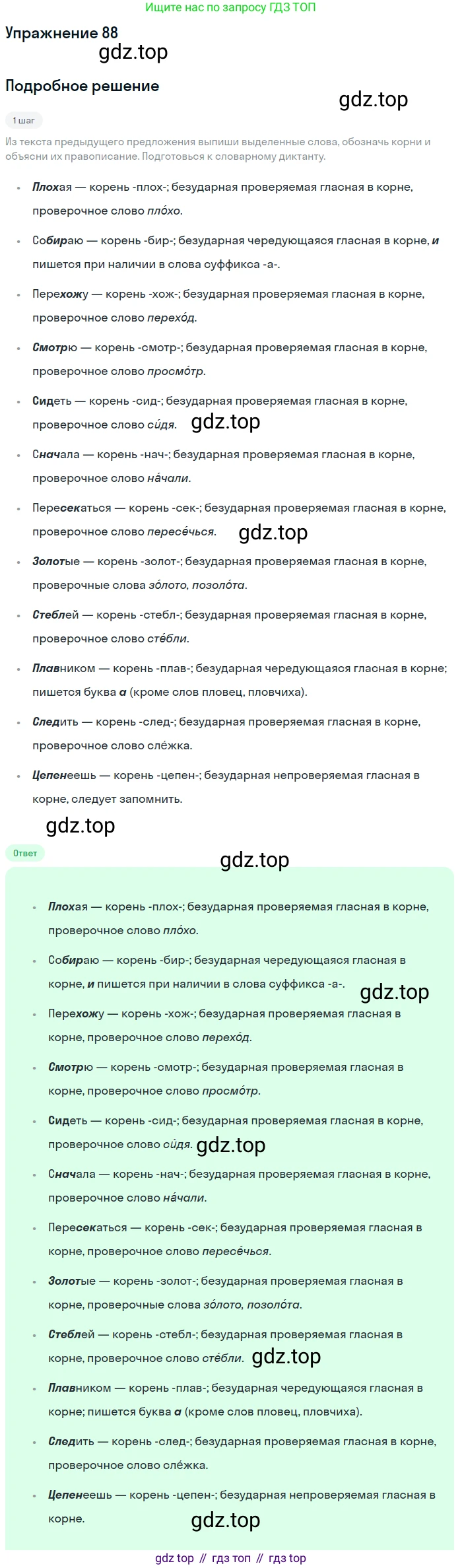 ГДЗ Русский язык, 6 класс Учебник, авторы: Разумовская Маргарита Михайловна, Львова Светлана Ивановна, Капинос Валентина Ивановна, Львов Валентин Витальевич, издательство Просвещение, Москва, 2019 - 2022, белого цвета, Часть 1, страница 36, номер 88, Решение 1