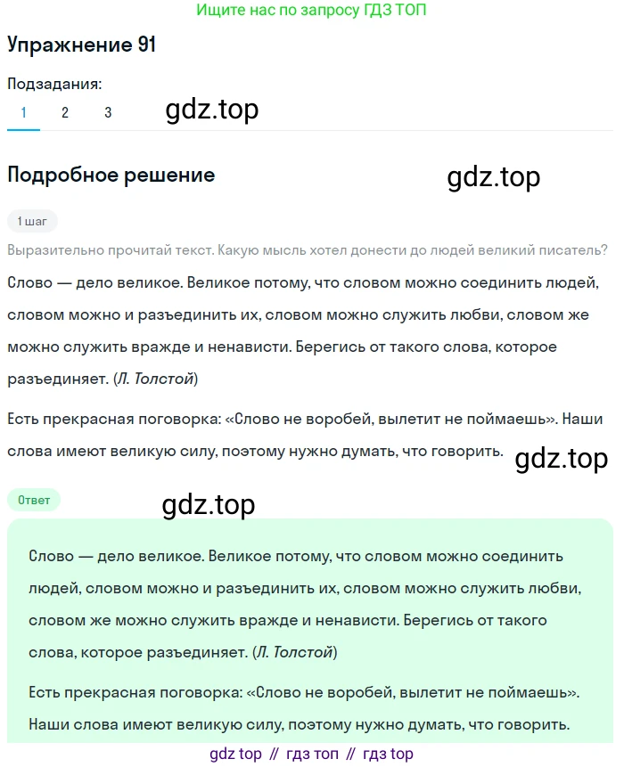 ГДЗ Русский язык, 6 класс Учебник, авторы: Разумовская Маргарита Михайловна, Львова Светлана Ивановна, Капинос Валентина Ивановна, Львов Валентин Витальевич, издательство Просвещение, Москва, 2019 - 2022, белого цвета, Часть 1, страница 37, номер 91, Решение 1