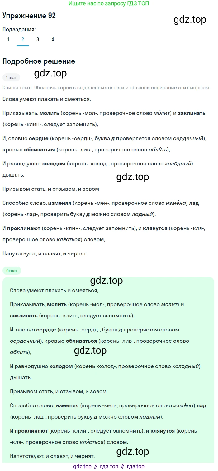 ГДЗ Русский язык, 6 класс Учебник, авторы: Разумовская Маргарита Михайловна, Львова Светлана Ивановна, Капинос Валентина Ивановна, Львов Валентин Витальевич, издательство Просвещение, Москва, 2019 - 2022, белого цвета, Часть 1, страница 38, номер 92, Решение 1 (продолжение 2)