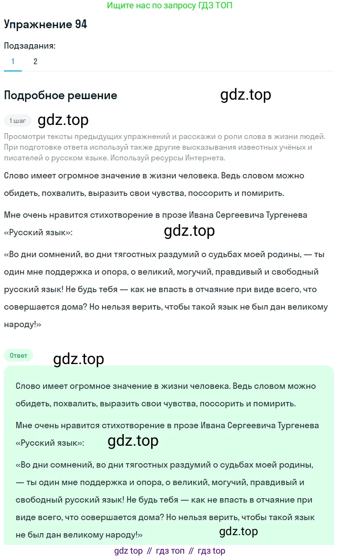 ГДЗ Русский язык, 6 класс Учебник, авторы: Разумовская Маргарита Михайловна, Львова Светлана Ивановна, Капинос Валентина Ивановна, Львов Валентин Витальевич, издательство Просвещение, Москва, 2019 - 2022, белого цвета, Часть 1, страница 38, номер 94, Решение 1