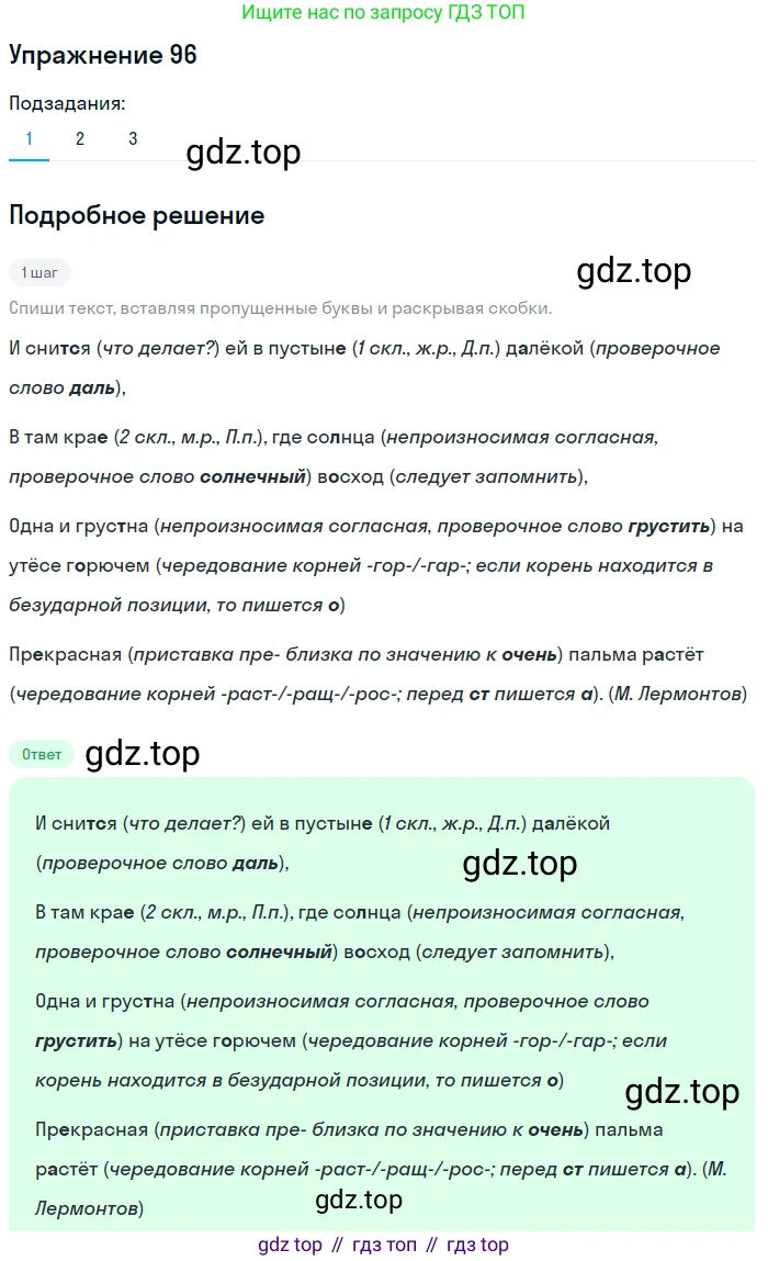 ГДЗ Русский язык, 6 класс Учебник, авторы: Разумовская Маргарита Михайловна, Львова Светлана Ивановна, Капинос Валентина Ивановна, Львов Валентин Витальевич, издательство Просвещение, Москва, 2019 - 2022, белого цвета, Часть 1, страница 39, номер 96, Решение 1