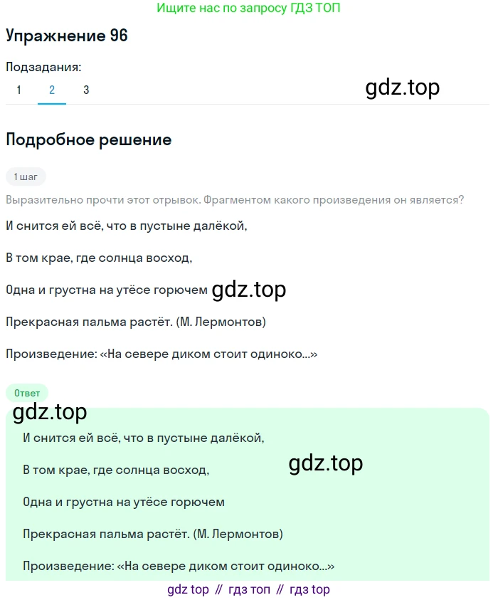 ГДЗ Русский язык, 6 класс Учебник, авторы: Разумовская Маргарита Михайловна, Львова Светлана Ивановна, Капинос Валентина Ивановна, Львов Валентин Витальевич, издательство Просвещение, Москва, 2019 - 2022, белого цвета, Часть 1, страница 39, номер 96, Решение 1 (продолжение 2)