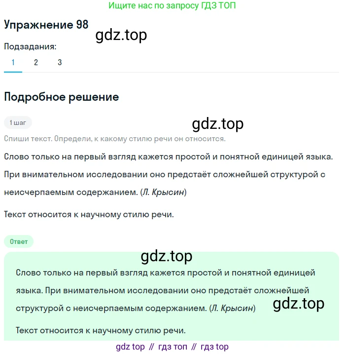 ГДЗ Русский язык, 6 класс Учебник, авторы: Разумовская Маргарита Михайловна, Львова Светлана Ивановна, Капинос Валентина Ивановна, Львов Валентин Витальевич, издательство Просвещение, Москва, 2019 - 2022, белого цвета, Часть 1, страница 40, номер 98, Решение 1