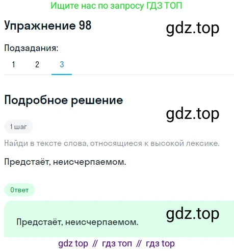 ГДЗ Русский язык, 6 класс Учебник, авторы: Разумовская Маргарита Михайловна, Львова Светлана Ивановна, Капинос Валентина Ивановна, Львов Валентин Витальевич, издательство Просвещение, Москва, 2019 - 2022, белого цвета, Часть 1, страница 40, номер 98, Решение 1 (продолжение 3)