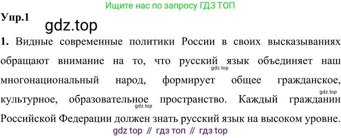 ГДЗ Русский язык, 6 класс Учебник, авторы: Разумовская Маргарита Михайловна, Львова Светлана Ивановна, Капинос Валентина Ивановна, Львов Валентин Витальевич, издательство Просвещение, Москва, 2019 - 2022, белого цвета, Часть 1, страница 5, номер 1, Решение 2