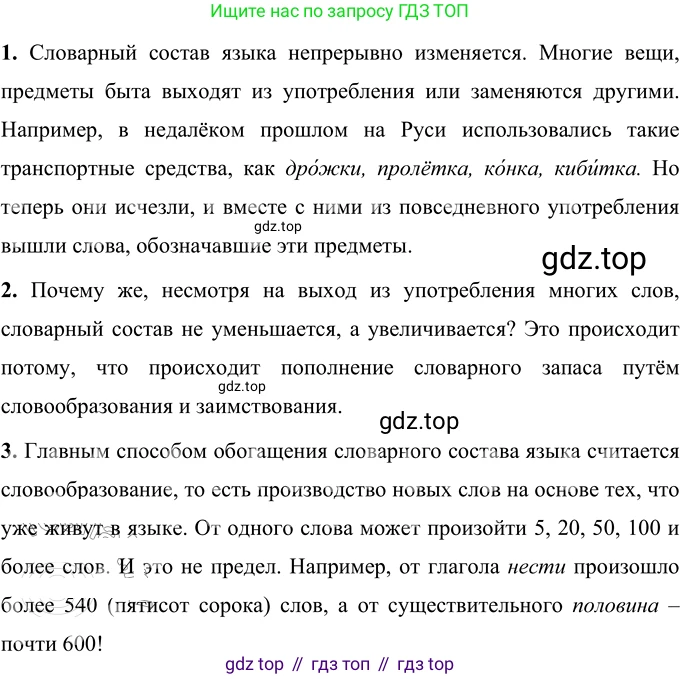 ГДЗ Русский язык, 6 класс Учебник, авторы: Разумовская Маргарита Михайловна, Львова Светлана Ивановна, Капинос Валентина Ивановна, Львов Валентин Витальевич, издательство Просвещение, Москва, 2019 - 2022, белого цвета, Часть 1, страница 41, номер 100, Решение 2