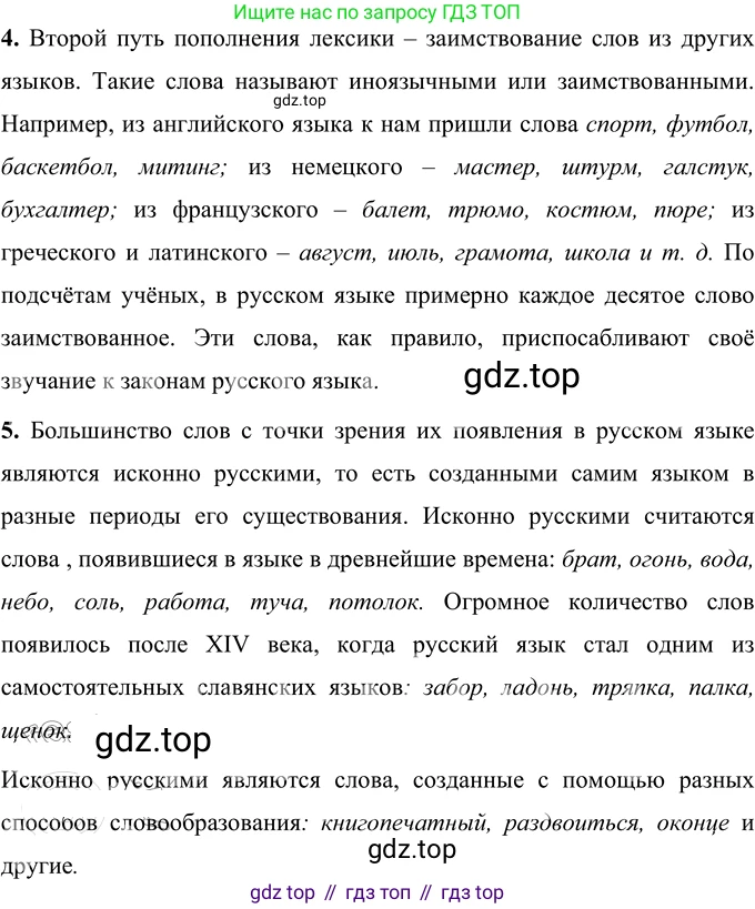 ГДЗ Русский язык, 6 класс Учебник, авторы: Разумовская Маргарита Михайловна, Львова Светлана Ивановна, Капинос Валентина Ивановна, Львов Валентин Витальевич, издательство Просвещение, Москва, 2019 - 2022, белого цвета, Часть 1, страница 41, номер 100, Решение 2 (продолжение 2)