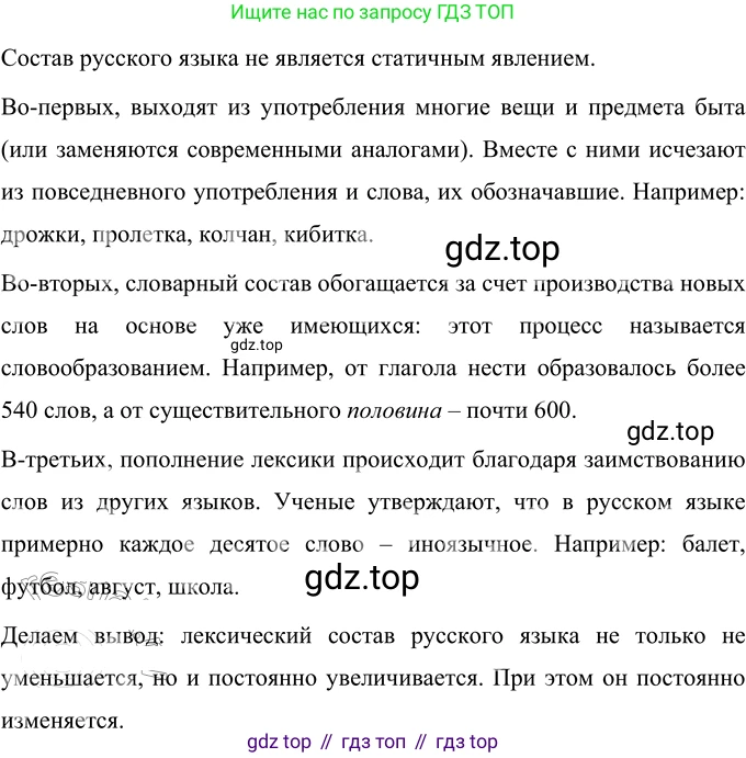 ГДЗ Русский язык, 6 класс Учебник, авторы: Разумовская Маргарита Михайловна, Львова Светлана Ивановна, Капинос Валентина Ивановна, Львов Валентин Витальевич, издательство Просвещение, Москва, 2019 - 2022, белого цвета, Часть 1, страница 42, номер 101, Решение 2