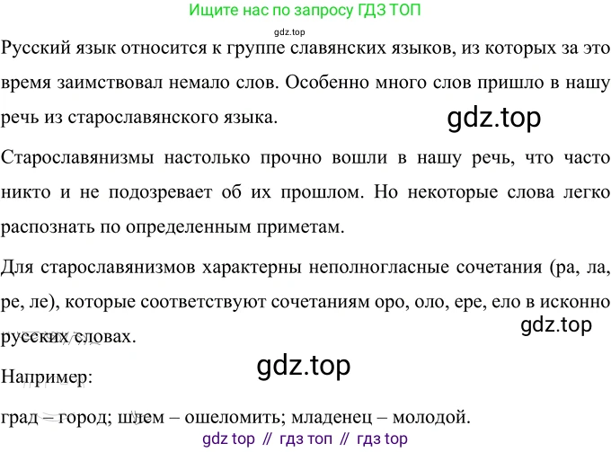 ГДЗ Русский язык, 6 класс Учебник, авторы: Разумовская Маргарита Михайловна, Львова Светлана Ивановна, Капинос Валентина Ивановна, Львов Валентин Витальевич, издательство Просвещение, Москва, 2019 - 2022, белого цвета, Часть 1, страница 43, номер 104, Решение 2