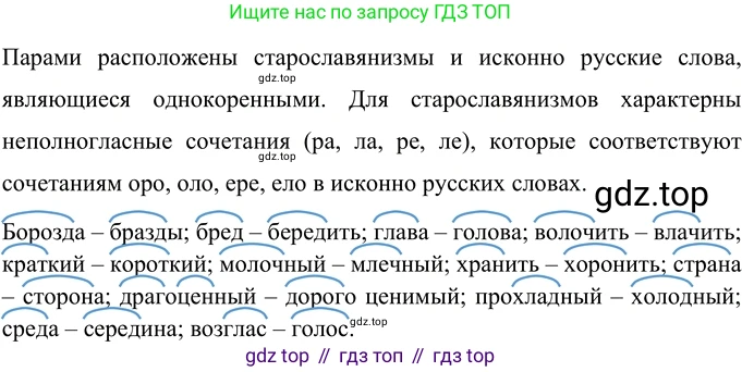 ГДЗ Русский язык, 6 класс Учебник, авторы: Разумовская Маргарита Михайловна, Львова Светлана Ивановна, Капинос Валентина Ивановна, Львов Валентин Витальевич, издательство Просвещение, Москва, 2019 - 2022, белого цвета, Часть 1, страница 44, номер 105, Решение 2