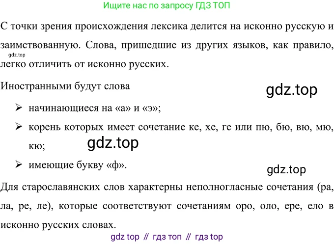 ГДЗ Русский язык, 6 класс Учебник, авторы: Разумовская Маргарита Михайловна, Львова Светлана Ивановна, Капинос Валентина Ивановна, Львов Валентин Витальевич, издательство Просвещение, Москва, 2019 - 2022, белого цвета, Часть 1, страница 44, номер 107, Решение 2