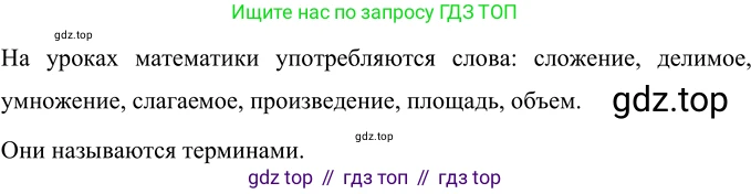 ГДЗ Русский язык, 6 класс Учебник, авторы: Разумовская Маргарита Михайловна, Львова Светлана Ивановна, Капинос Валентина Ивановна, Львов Валентин Витальевич, издательство Просвещение, Москва, 2019 - 2022, белого цвета, Часть 1, страница 45, номер 109, Решение 2