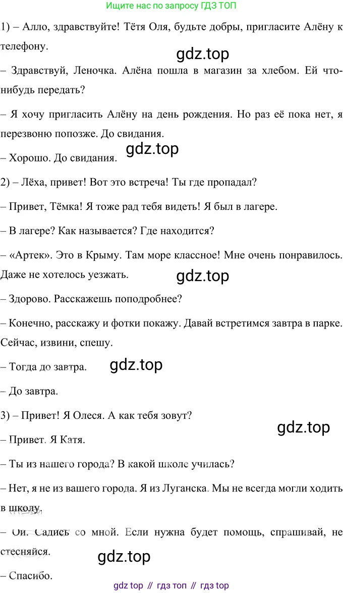 ГДЗ Русский язык, 6 класс Учебник, авторы: Разумовская Маргарита Михайловна, Львова Светлана Ивановна, Капинос Валентина Ивановна, Львов Валентин Витальевич, издательство Просвещение, Москва, 2019 - 2022, белого цвета, Часть 1, страница 9, номер 11, Решение 2