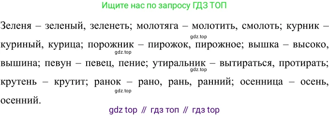 ГДЗ Русский язык, 6 класс Учебник, авторы: Разумовская Маргарита Михайловна, Львова Светлана Ивановна, Капинос Валентина Ивановна, Львов Валентин Витальевич, издательство Просвещение, Москва, 2019 - 2022, белого цвета, Часть 1, страница 46, номер 111, Решение 2