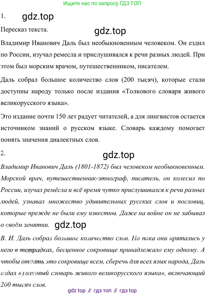 ГДЗ Русский язык, 6 класс Учебник, авторы: Разумовская Маргарита Михайловна, Львова Светлана Ивановна, Капинос Валентина Ивановна, Львов Валентин Витальевич, издательство Просвещение, Москва, 2019 - 2022, белого цвета, Часть 1, страница 47, номер 112, Решение 2