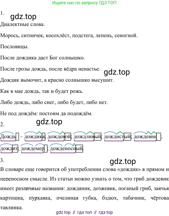 ГДЗ Русский язык, 6 класс Учебник, авторы: Разумовская Маргарита Михайловна, Львова Светлана Ивановна, Капинос Валентина Ивановна, Львов Валентин Витальевич, издательство Просвещение, Москва, 2019 - 2022, белого цвета, Часть 1, страница 47, номер 113, Решение 2