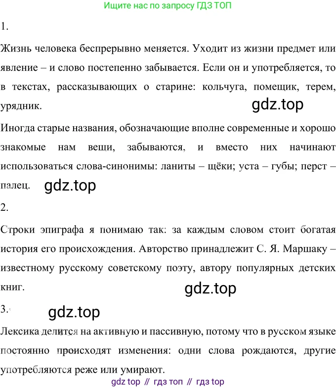 ГДЗ Русский язык, 6 класс Учебник, авторы: Разумовская Маргарита Михайловна, Львова Светлана Ивановна, Капинос Валентина Ивановна, Львов Валентин Витальевич, издательство Просвещение, Москва, 2019 - 2022, белого цвета, Часть 1, страница 48, номер 115, Решение 2