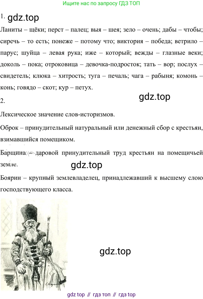 ГДЗ Русский язык, 6 класс Учебник, авторы: Разумовская Маргарита Михайловна, Львова Светлана Ивановна, Капинос Валентина Ивановна, Львов Валентин Витальевич, издательство Просвещение, Москва, 2019 - 2022, белого цвета, Часть 1, страница 49, номер 116, Решение 2