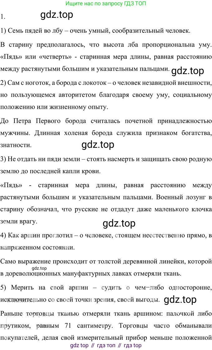 ГДЗ Русский язык, 6 класс Учебник, авторы: Разумовская Маргарита Михайловна, Львова Светлана Ивановна, Капинос Валентина Ивановна, Львов Валентин Витальевич, издательство Просвещение, Москва, 2019 - 2022, белого цвета, Часть 1, страница 50, номер 118, Решение 2