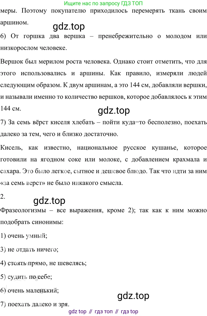 ГДЗ Русский язык, 6 класс Учебник, авторы: Разумовская Маргарита Михайловна, Львова Светлана Ивановна, Капинос Валентина Ивановна, Львов Валентин Витальевич, издательство Просвещение, Москва, 2019 - 2022, белого цвета, Часть 1, страница 50, номер 118, Решение 2 (продолжение 2)