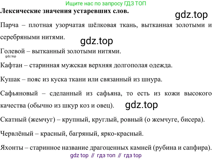 ГДЗ Русский язык, 6 класс Учебник, авторы: Разумовская Маргарита Михайловна, Львова Светлана Ивановна, Капинос Валентина Ивановна, Львов Валентин Витальевич, издательство Просвещение, Москва, 2019 - 2022, белого цвета, Часть 1, страница 50, номер 119, Решение 2 (продолжение 2)