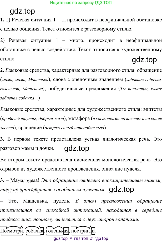 ГДЗ Русский язык, 6 класс Учебник, авторы: Разумовская Маргарита Михайловна, Львова Светлана Ивановна, Капинос Валентина Ивановна, Львов Валентин Витальевич, издательство Просвещение, Москва, 2019 - 2022, белого цвета, Часть 1, страница 10, номер 12, Решение 2