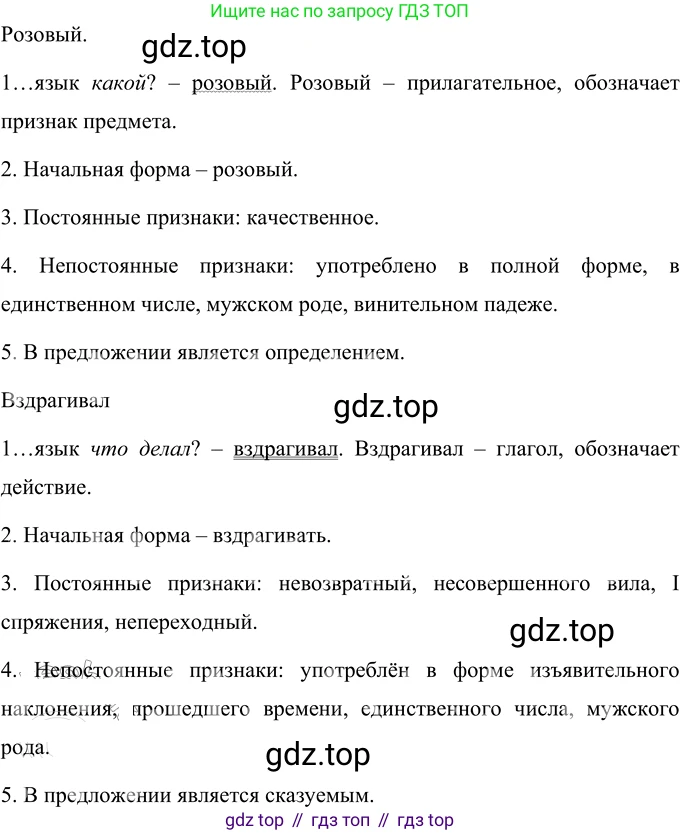 ГДЗ Русский язык, 6 класс Учебник, авторы: Разумовская Маргарита Михайловна, Львова Светлана Ивановна, Капинос Валентина Ивановна, Львов Валентин Витальевич, издательство Просвещение, Москва, 2019 - 2022, белого цвета, Часть 1, страница 10, номер 12, Решение 2 (продолжение 2)