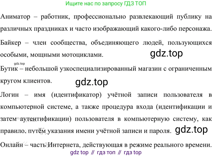 ГДЗ Русский язык, 6 класс Учебник, авторы: Разумовская Маргарита Михайловна, Львова Светлана Ивановна, Капинос Валентина Ивановна, Львов Валентин Витальевич, издательство Просвещение, Москва, 2019 - 2022, белого цвета, Часть 1, страница 52, номер 121, Решение 2
